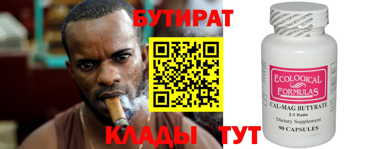 БУТИРАТ BDO 33% Нефтекамск