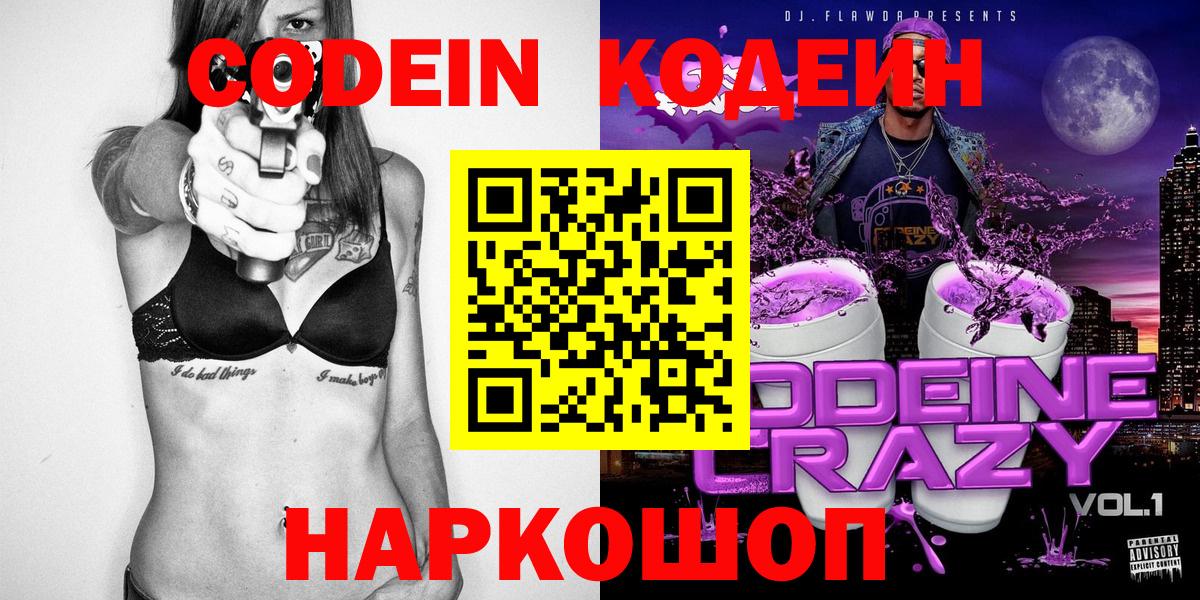Codein напиток Lean (лин)  Вход с VPN  Нефтекамск  Кодеин напиток Lean (лин) 