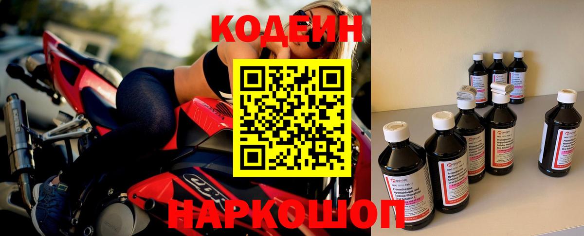 Кодеин напиток Lean (лин) Нефтекамск