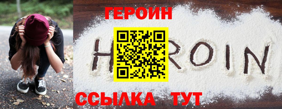 Нефтекамск  Героин хмурый  Героин  Вход с VPN 