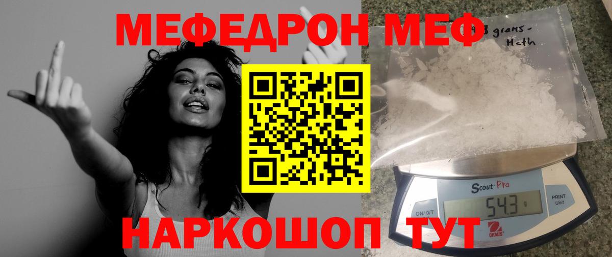 Меф  Вход с VPN  Нефтекамск  МЕФ мяу мяу  Мефедрон mephedrone 