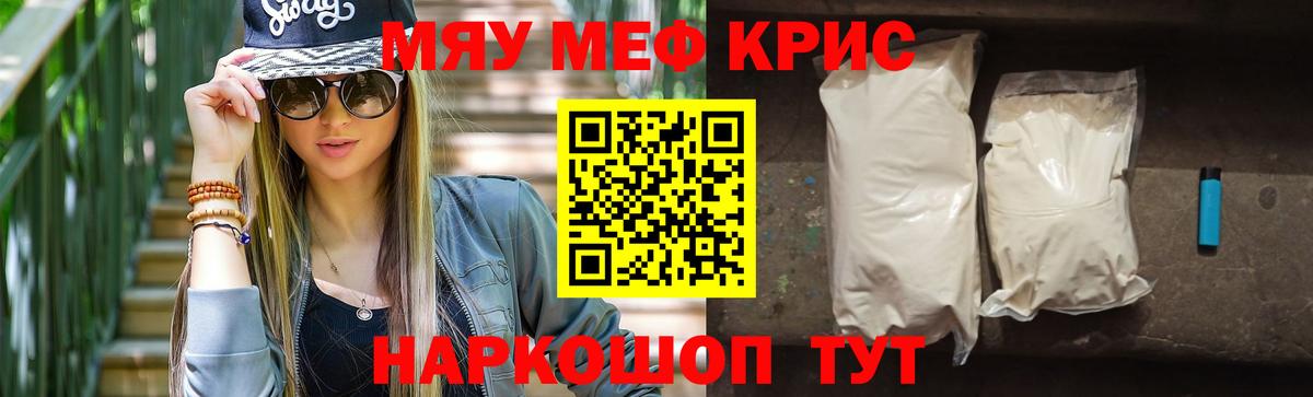 Меф мяу мяу кристаллы Нефтекамск