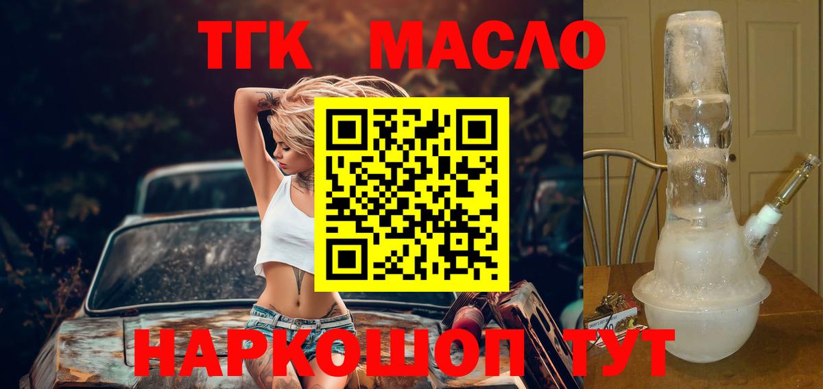 ТГК вейп с тгк  Вход с VPN  что такое   Нефтекамск 